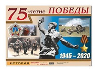 Таблица демонстрационная "75-летие Победы" (винил 100*140) - fgospostavki.ru - Лобня