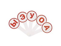 Касса-веер гласных - fgospostavki.ru - Лобня