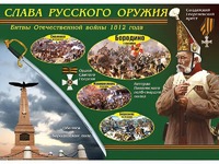 Таблица демонстрационная "Слава русского оружия" (винил 100*140) - fgospostavki.ru - Лобня