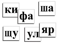 Касса слогов демонстрационная (ламинированная, с магнитным креплением) - fgospostavki.ru - Лобня