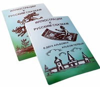 Пособие для слабовидящих детей - Иллюстрации к русским сказкам - fgospostavki.ru - Лобня