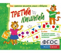 Третий лишний - fgospostavki.ru - Лобня