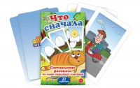 Комплект карточек "Что сначала" - fgospostavki.ru - Лобня