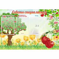 Стенд "Советы специалистов" с 4 карманами - fgospostavki.ru - Лобня