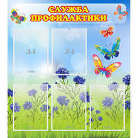 Стенд "Служба профилактики" - fgospostavki.ru - Лобня