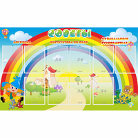 Стенд "Советы" - fgospostavki.ru - Лобня