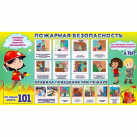 Стенд "Пожарная безопасность" 1.5х0.8 - fgospostavki.ru - Лобня