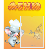 Стенд "Меню" №15 - fgospostavki.ru - Лобня