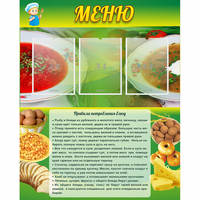 Стенд "Меню" с 3 карманами - fgospostavki.ru - Лобня