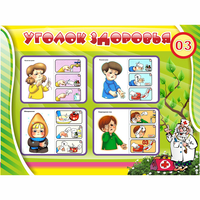 Стенд "Уголок здоровья" 1.2x0.9 - fgospostavki.ru - Лобня