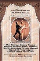 DVD «Откровения балетмейстера Федора Лопухова» - fgospostavki.ru - Лобня