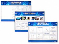 Интерактивный электрифицированный стенд "Векторы" - fgospostavki.ru - Лобня