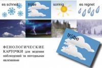 Комплект таблиц "Время" на немецком языке - fgospostavki.ru - Лобня