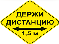 Наклейка соблюдай дистанцию 1,5м (ромб 426мм) - fgospostavki.ru - Лобня