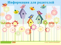 Стенд информационный для ДОУ "Информация для родителей" (80х110см, 6 карм., алюм. проф.) - fgospostavki.ru - Лобня