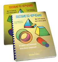 Пособие для слабовидящих - Черчение 9-10 класс - fgospostavki.ru - Лобня
