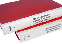 Практическое руководство по освоению системы Брайля для поздноослепших в 2-х книгах - fgospostavki.ru - Лобня