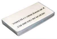 Набор этикеток для письма по Брайлю - fgospostavki.ru - Лобня