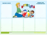 Стенд информационный для ДОУ "Игротека" (80х110см, 6 карм., алюм. проф.) - fgospostavki.ru - Лобня