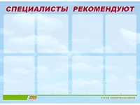 Стенд информационный для ДОУ "Специалисты рекомендуют" (80х110см, 8 карм., алюм. проф.) - fgospostavki.ru - Лобня