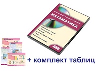 Интерактивный наглядный комплекс для начальной школы "Математика" - fgospostavki.ru - Лобня
