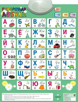 Озвученный плакат «Говорящая Азбука» - fgospostavki.ru - Лобня