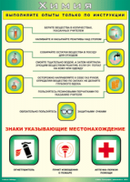 Таблица "Выполняйте опыты только по инструкции" (100х140 сантиметров, винил) - fgospostavki.ru - Лобня