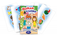 Комплект карточек для работы со звуко-буквенным анализом "Найди слово" - fgospostavki.ru - Лобня