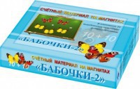 Счетный материал на магнитах "Бабочки" (желтые + красные) - fgospostavki.ru - Лобня