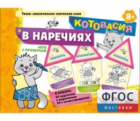 Котовасия в наречиях - fgospostavki.ru - Лобня