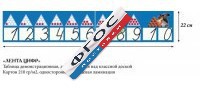 Таблица "Лента Цифр" - fgospostavki.ru - Лобня
