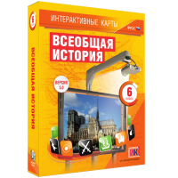 Интерактивные карты. Всеобщая история. 6 класс - fgospostavki.ru - Лобня