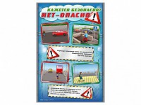 Стенды "Кажется безопасно, нет – опасно!" - fgospostavki.ru - Лобня