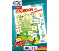 Падежи на виражах - fgospostavki.ru - Лобня