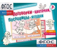 Поговорки-цветочки - fgospostavki.ru - Лобня