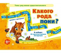 Какого рода пони? - fgospostavki.ru - Лобня