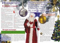 Стенгазета "Новый год" - fgospostavki.ru - Лобня