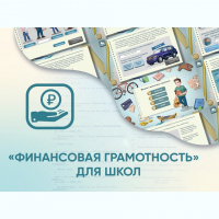 Программное обеспечение «Финансовая грамотность» для школ - fgospostavki.ru - Лобня