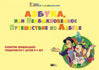 CD "Режим дня и навыки самообслуживания в песнях. Азбука, или Необыкновенное Путешествие по Азбуке." - fgospostavki.ru - Лобня
