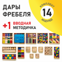 Игровой набор Дары Фребеля 14 модулей с методическим пособием (1 книга) - fgospostavki.ru - Лобня
