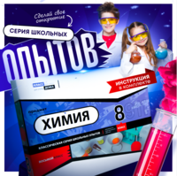 Набор для опытов "Химия 8 класс" - fgospostavki.ru - Лобня