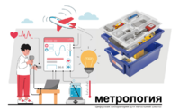 Цифровая лаборатория по метрологии для начальной школы - fgospostavki.ru - Лобня