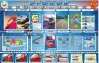 Стенд "Уголок безопасности дорожного движения" для 7-11 классов - fgospostavki.ru - Лобня