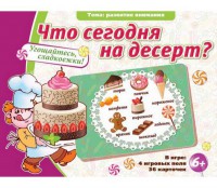 Что сегодня на десерт? - fgospostavki.ru - Лобня