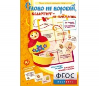 Слово не воробей... - fgospostavki.ru - Лобня
