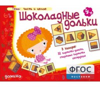 Шоколадные дольки - fgospostavki.ru - Лобня
