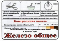 Тест-система «Железо общее» - fgospostavki.ru - Лобня
