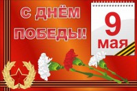Баннер "С днем Победы" Вариант 5 - fgospostavki.ru - Лобня