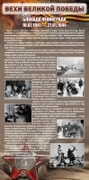 Стенд "Блокада Ленинграда" - fgospostavki.ru - Лобня