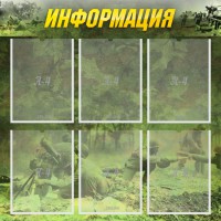 Стенд "Информация" Вариант 5 - fgospostavki.ru - Лобня
